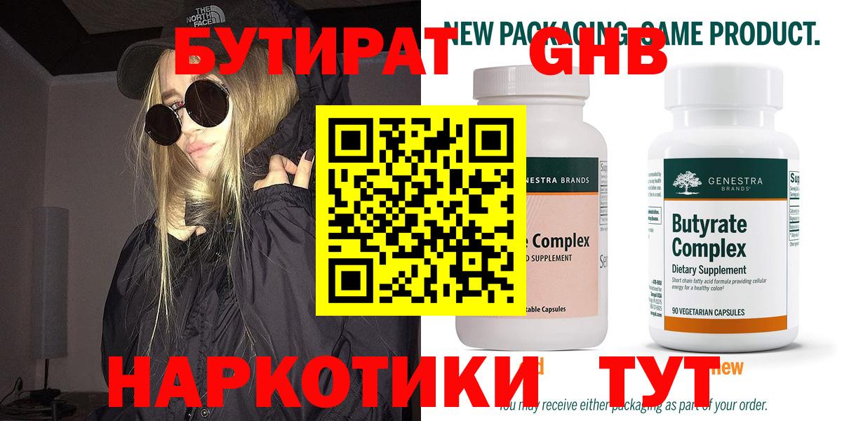 БУТИРАТ 1.4BDO Аша