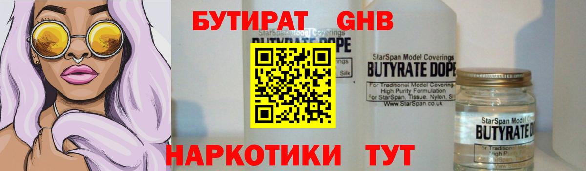 Аша  Бутират 1.4BDO  БУТИРАТ  Вход с VPN 