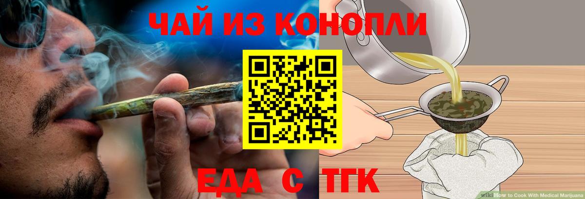 Еда ТГК марихуана  Вход с VPN  Аша 
