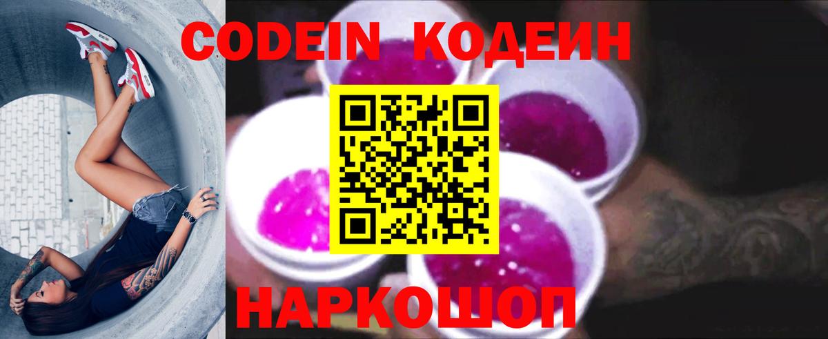 Кодеин напиток Lean (лин)  где купить наркотик  Кодеиновый сироп Lean напиток Lean (лин)  Аша  Вход с VPN 
